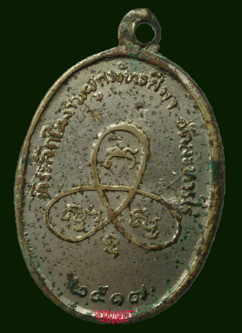 เหรียญผูกพัทธสีมา หลวงปู่ทิม วัดละหารไร่ ยันต์แตก เนื้ออัลปาก้า ปี 2517
