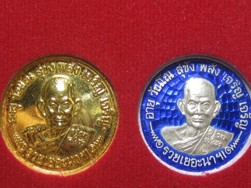 เหรียญสตางค์มา หลวงปู่นามวัดน้อยชมภู่ สุพรรณบุรี ปี53