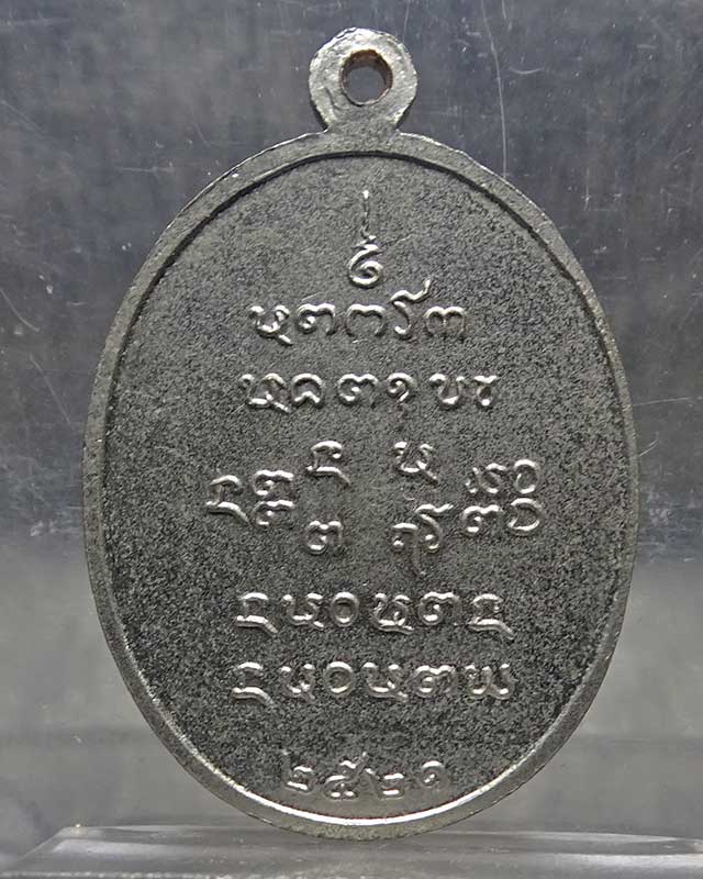 พระอาจารย์มั่น ปี 2521 อัลปาก้า
