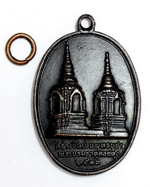 เหรียญ ในหลวง ร.9 ทรงผนวช หลังพระธาตุดอยตุง เนื้อทองแดง