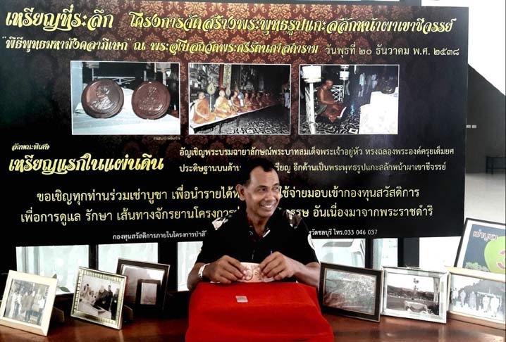 เหรียญที่ระลึกหลังพุทธรูปเขาชีจรรย์ 2538........เคาะเดียวแดง