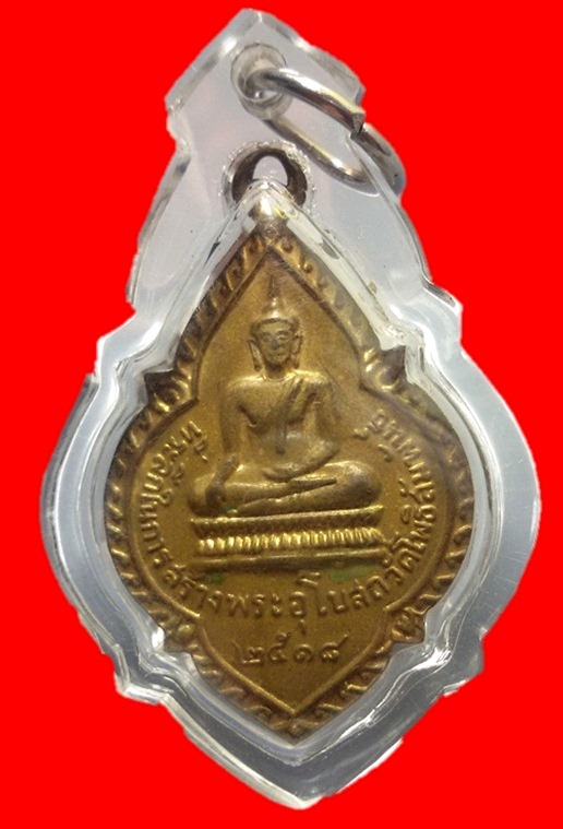 เหรียญที่ระลึกในการสร้างพระอุโบสถ วัดโพธิสัมพันธ์ เนื้อกะหลั่ยทอง ปี 2518 หลวงปู่ทิมร่วมปลุกเศก