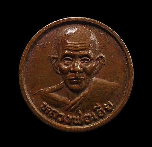 เคาะเดียว....หลวงพ่อเอีย วัดบ้านด่าน  ลาภผล พูนทวี///909