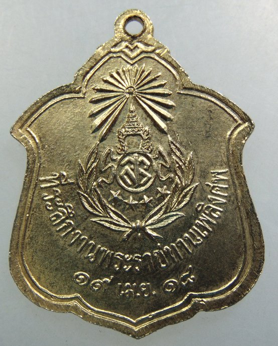 เหรียญหลวงพ่อเบี้ย วัดไทรทอง จ เพชรบุรี ปี๑๘