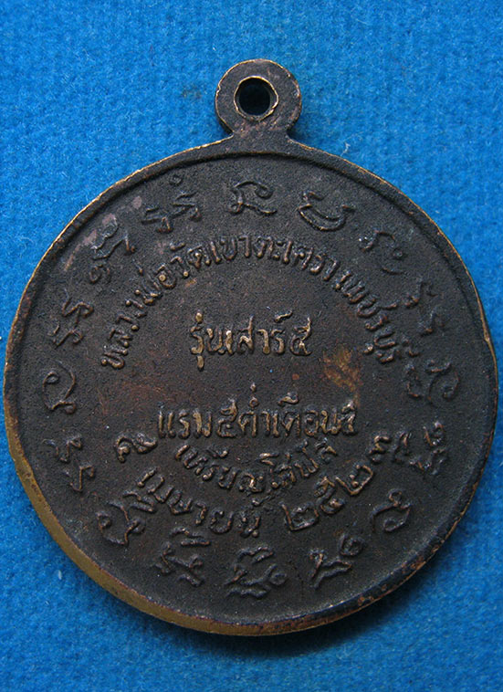 เหรียญโสฬส หลวงพ่อวัดเขาตะเครา เพชรบุรี เสาร์5 ปี2523 d7