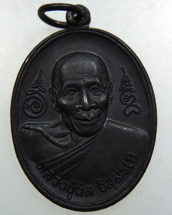 เหรียญหลวงปู่นิล วัดครบุรี จ นครราชสีมา