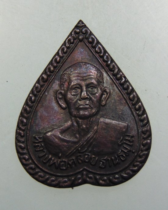 เหรียญหลวงพ่อคล้อย วัดถ้ำเขาเงิน จ ชุมพร ปี๓๖