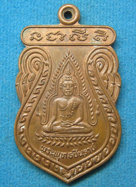เหรียญพระพุทธชินราช วัดหนองนางเลิ้ง กาญจนบุรี g8