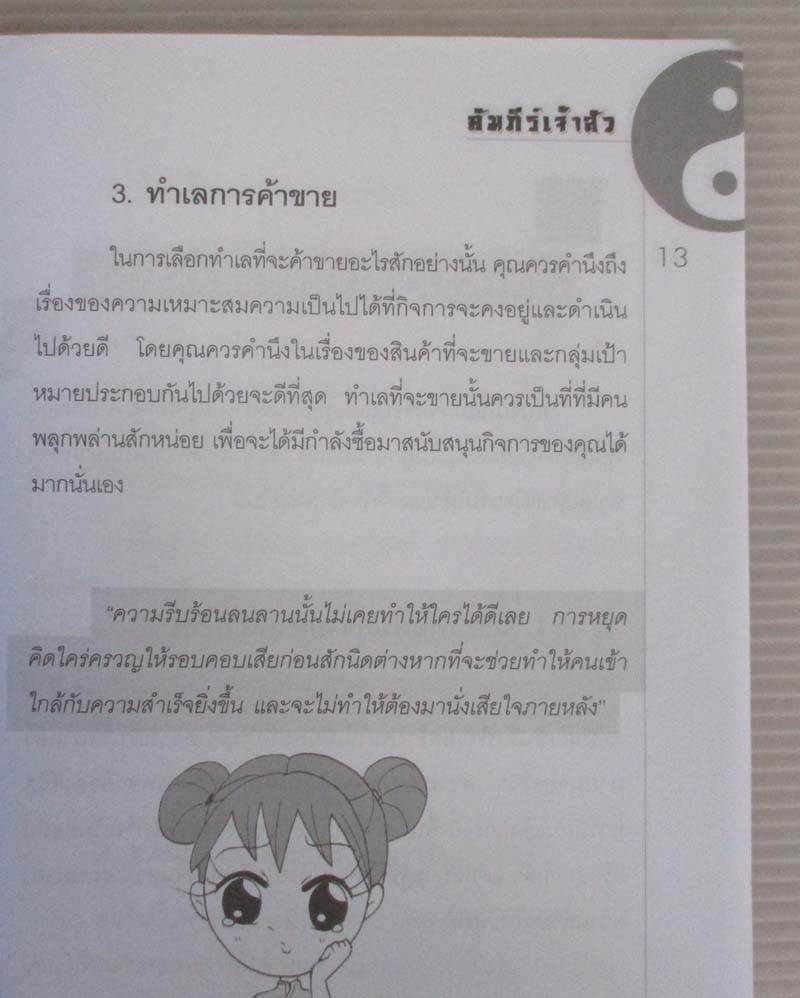  	 หนังสือคัมภีร์เจ้าสัว