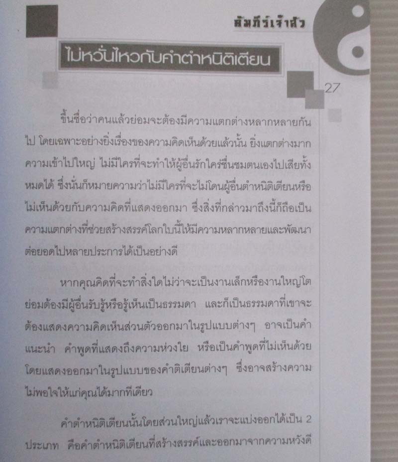 	 หนังสือคัมภีร์เจ้าสัว