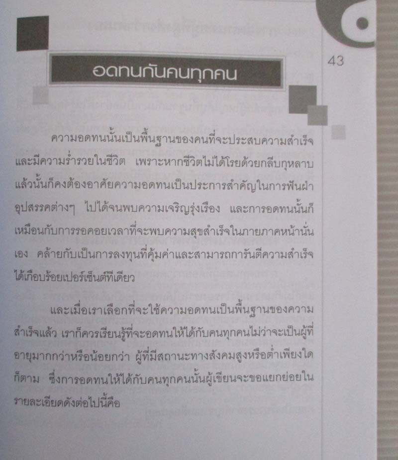  	 หนังสือคัมภีร์เจ้าสัว
