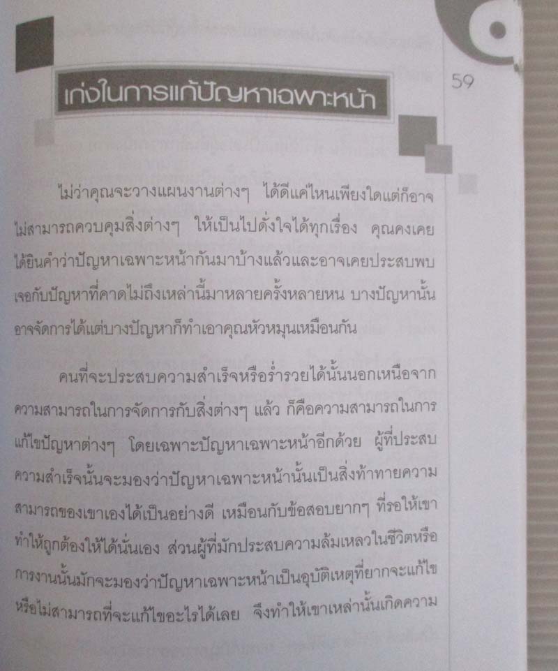  	 หนังสือคัมภีร์เจ้าสัว