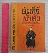  	 หนังสือคัมภีร์เจ้าสัว