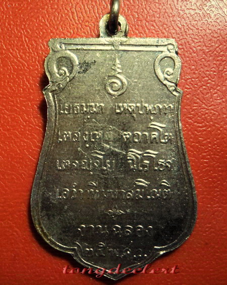 เหรียญพระลีลา 25 พุทธศตวรรษ พระดีพิธีใหญ่ ปี 2500 ค่ะ