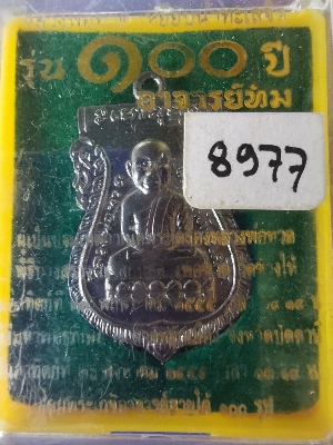 หลวงปู่ทวด 100ปี อ.ทิม