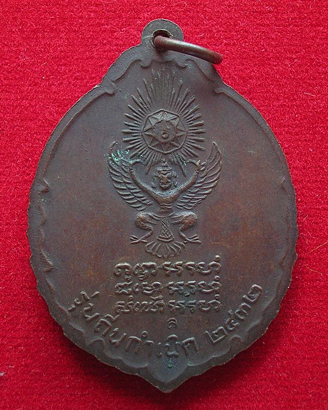 เหรียญหลวงปู่แหวน วัดดอยแม่ปั๋ง จ.เชียงใหม่ รุ่นถิ่นกำเนิด ปี 2532