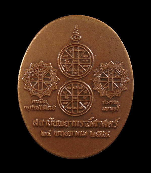 เคาะเดียว....เหรียญพระราหูทรงครุฑ สถาบันพยากรณ์ศาสตร์ ปี 2554 ///919