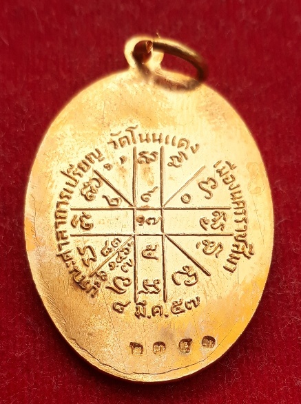 เหรียญย้อนยุค (รุ่นแรกปี12) หลวงพ่อคูณ ออกวัดโนนแดง กะไหล่ทอง