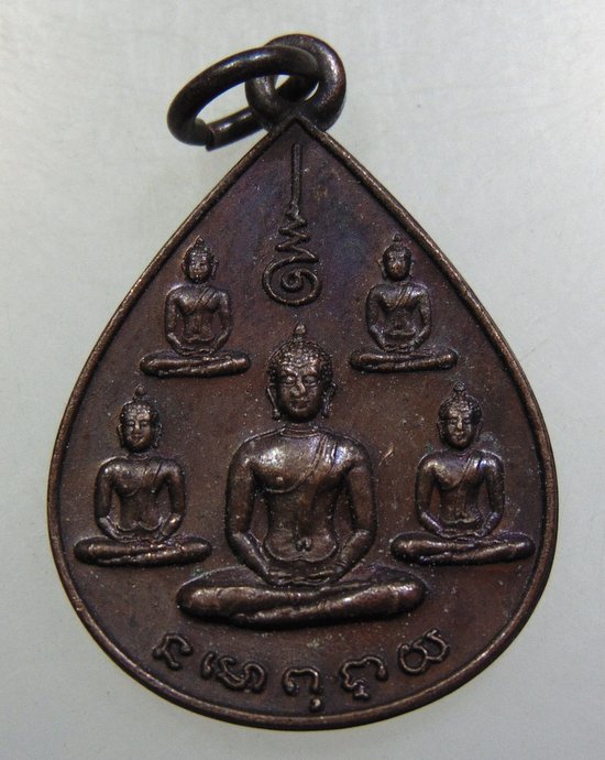 เหรียญพระเจ้าห้าพระองค์ นสพ ลานโพธิ์สร้าง  หลวงพ่อสงฆ์ปลุกเสก