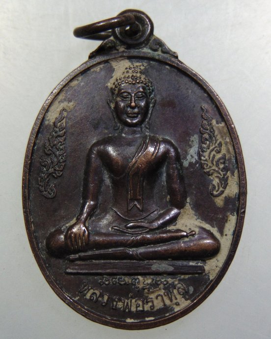 เหรียญหลวงพ่อราหูล วัดราหุลคงนิมิตร จ สิงห์บุรี