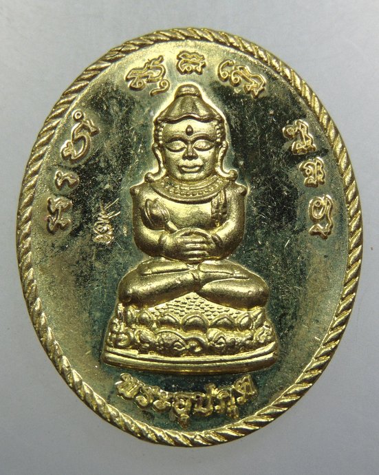 เหรียญพระอุปคุต วัดโคกหม้อ จ ลพบุรี