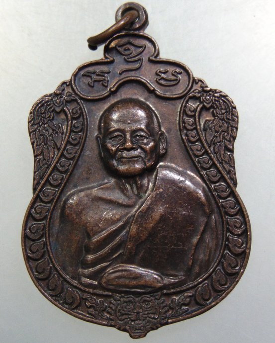 เหรียญหลวงปู่บุญ วัดทุ่งเหียง จ ชลบุรี