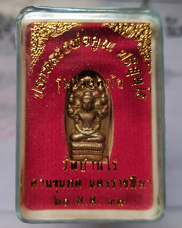 ปรกใบมะขาม หลวงพ่อคูณ ปริสุทฺโธ วัดบ้านไร่ รุ่นปลอดภัย ปี 37 ตอกโค๊ต ตอกหมายเลข 28 มีจาร