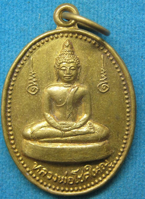 เหรียญหลวงพ่อโชคใหญ่ วัดสระพังกร่าง สุพรรณบุรี g15