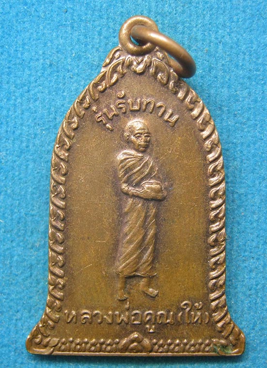 เหรียญรุ่นรับทาน หลวงพ่อคูณ วัดสิริธรรมคุณ นครราชสีมา ปี2537 g7