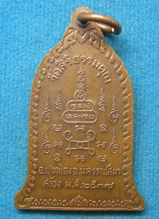 เหรียญรุ่นรับทาน หลวงพ่อคูณ วัดสิริธรรมคุณ นครราชสีมา ปี2537 g7