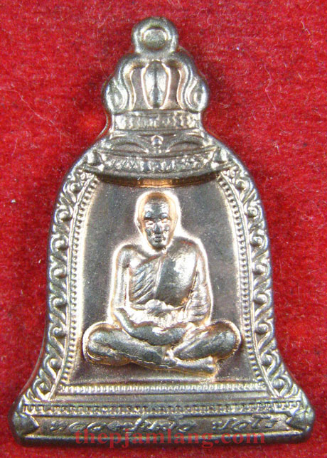 เหรียญระฆัง หลวงปู่แผ้ว วัดประชาราษฎร์บำรุง (วัดรางหมัน) นครปฐม เนื้อนวะ ปี 2552