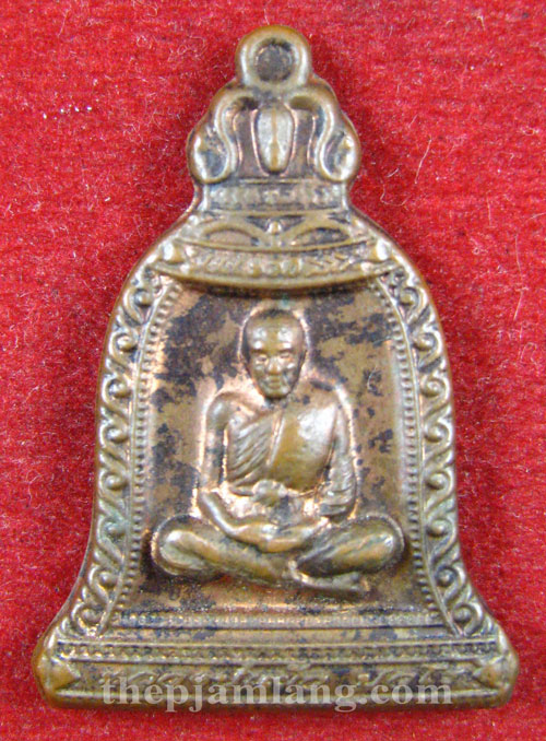 เหรียญระฆัง(1) หลวงปู่แผ้ว วัดประชาราษฎร์บำรุง (วัดรางหมัน) นครปฐม เนื้อทองแดง ปี 2552