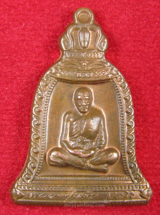 เหรียญระฆัง(3) หลวงปู่แผ้ว วัดรางหมัน นครปฐม เนื้อทองแดง ปี 2552