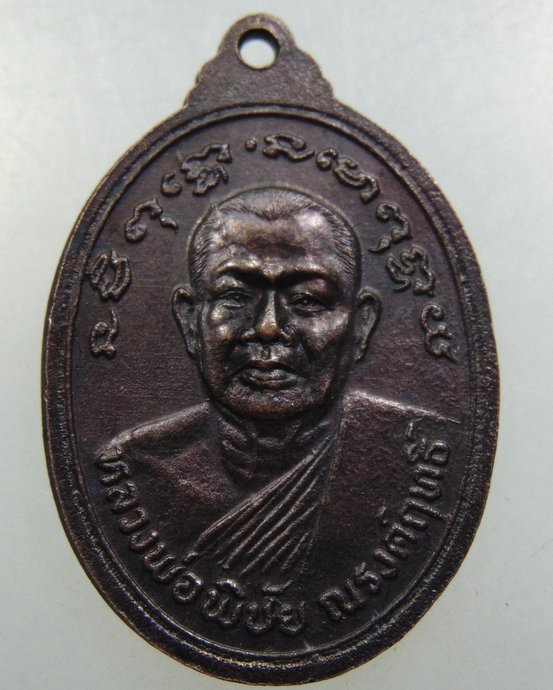 เหรียญหลวงปู่ทอง-หลวงพ่อพิชัย วัดราชโยธา