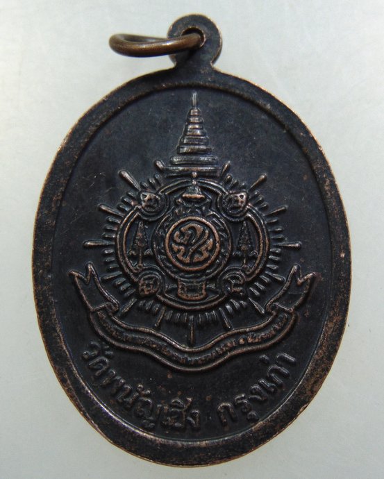 เหรียญหลวงพ่อโต วัดพนัญเชิง จ อยุธยา ปี๔๒