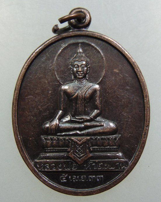 เหรียญหลวงพ่อหัวตะพาน วัดสันติกาวาส จ นครราชสีมา