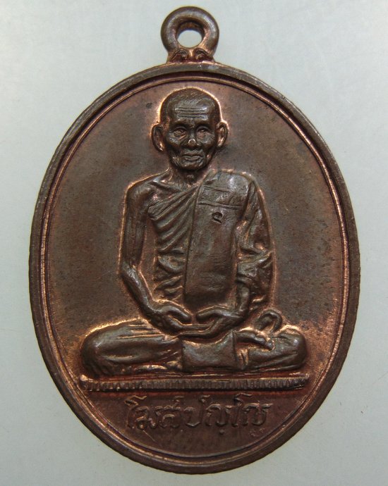เหรียญพัดยศ หลวงปู่คำพันธ์ วัดธาตุมหาชัย