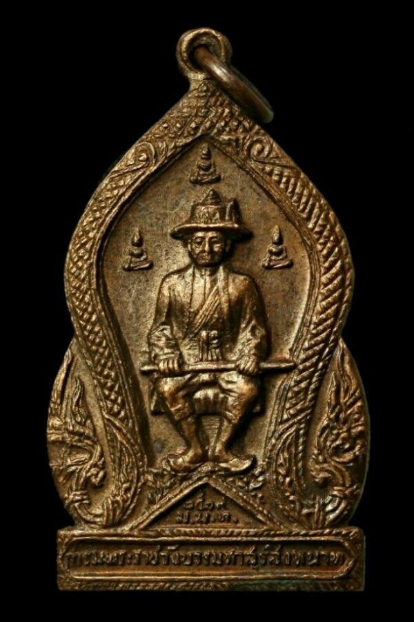 เหรียญพลังแผ่นดิน กรมพระราชวังบวรมหาสุรสิงหนาท ปี ๒๕๑๙ ( ร ๙ เสด็จในพิธี หลวงปู่โต๊ะ ร่วมปลุกเสก)