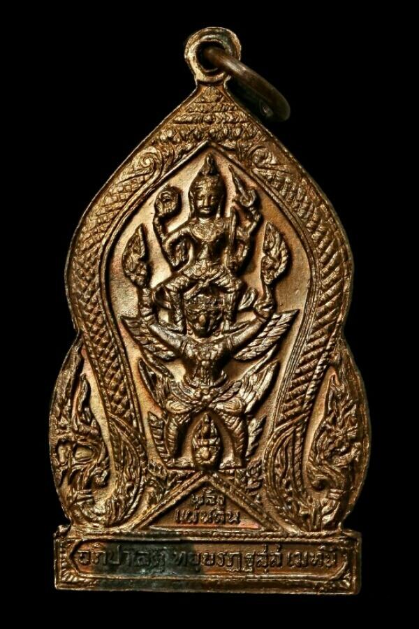 เหรียญพลังแผ่นดิน กรมพระราชวังบวรมหาสุรสิงหนาท ปี ๒๕๑๙ ( ร ๙ เสด็จในพิธี หลวงปู่โต๊ะ ร่วมปลุกเสก)