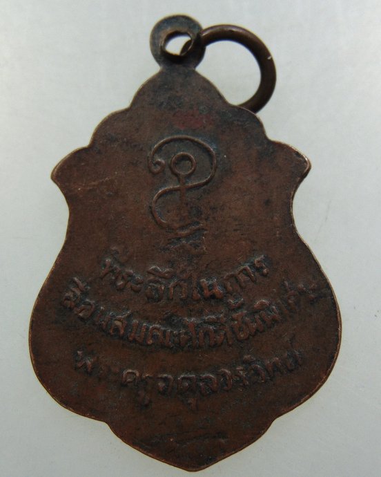 เหรียญสมเด็จพระสังฆราชญาโณทยมหาเถระ (อยู่ ญาโณทัย) วัดสระเกศ