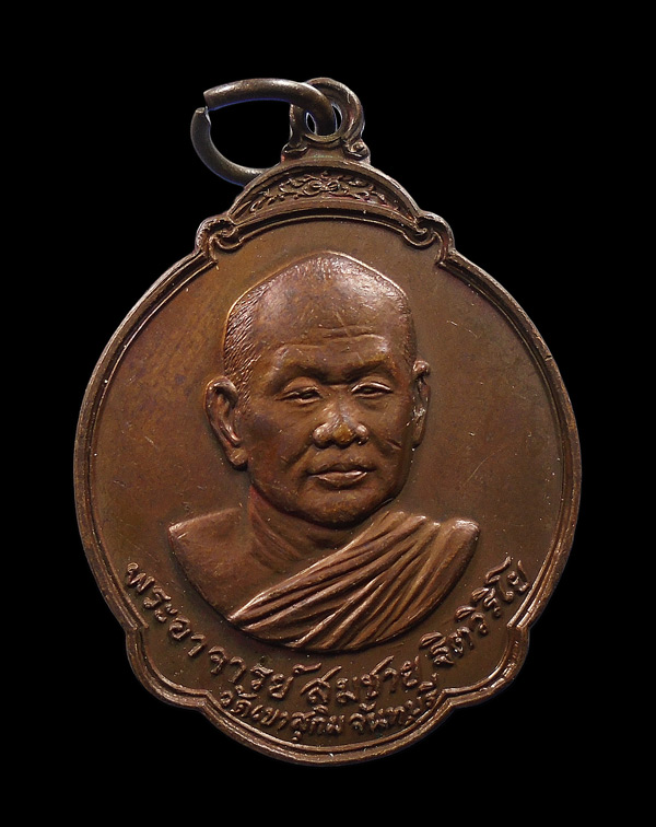 เคาะเดียว...เหรียญหลวงพ่อสมชาย วัดเขาสุกิม หลังพระแก้วมรกต ออก จ.ร้อยเอ็ด2527///936