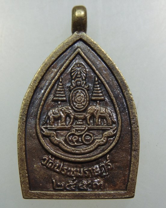 เหรียญหล่อเจ้าสัว หลวงพ่อพุทธมงคลนิมิต