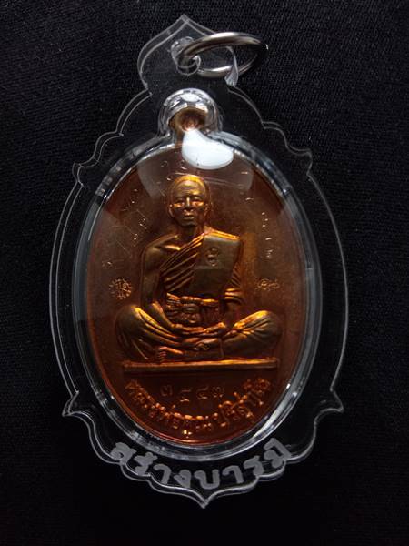 เหรียญหลวงพ่อคูณรุ่นย้อนยุค รุ่นสร้างบารมี ปี19 ออกวัดใหม่อัมพวัน ปี 54 เนื้อ ทองแดงผิวไฟ หมายเลข 35