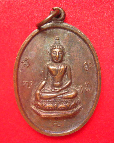 เหรียญพระพุทธ วัดน่วมกานนท์ สมุทรสาคร ปี 2519  ลพ.สุด วัดกาหลง ปลุกเสก