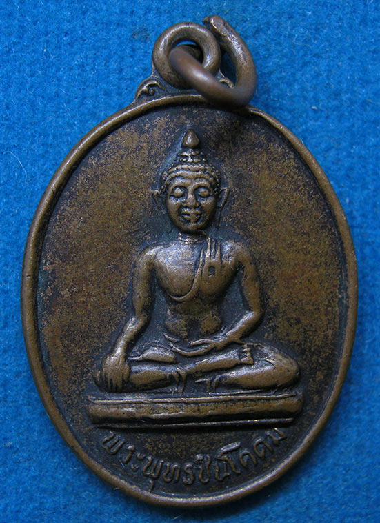 เหรียญพระพุทธชินโคดม วัดศิริมังคลาราม ยโสธร ปี2539 f45