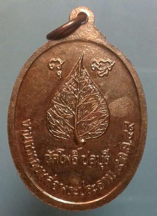 เหรียญพระพุทธรัตนมงคลร่มโพธ์ทอง วัดโพธิ์ ชลบุรี  ตอกโค้ตใบโพธิ์  เคาะเดียวครับ