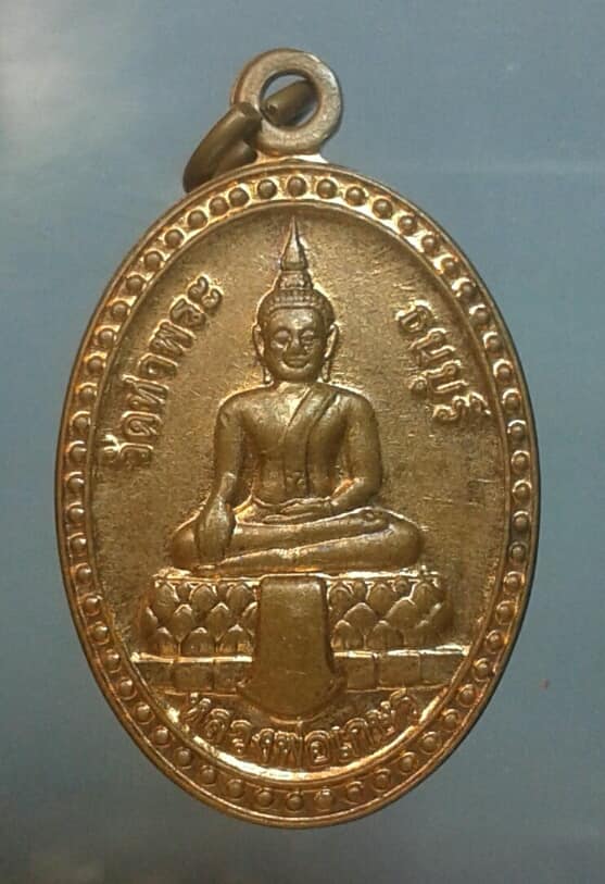 เหรียญหลวงพ่อเกษร วัดท่าพระ  บารมีคุ้มครอง เงินทองไหลมา  เคาะเดียวครับ