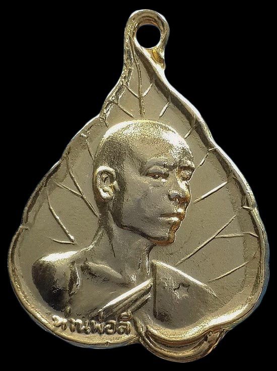 เหรียญใบโพธิ์ใหญ่ ท่านพ่อลี วัดอโศการาม จ.สมุทรปราการ ปี19 เนื้อกะหลั่ยทอง