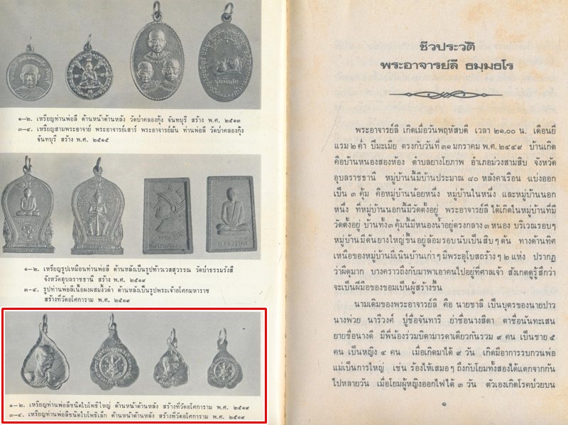 เหรียญใบโพธิ์ใหญ่ ท่านพ่อลี วัดอโศการาม จ.สมุทรปราการ ปี19 เนื้อกะหลั่ยทอง