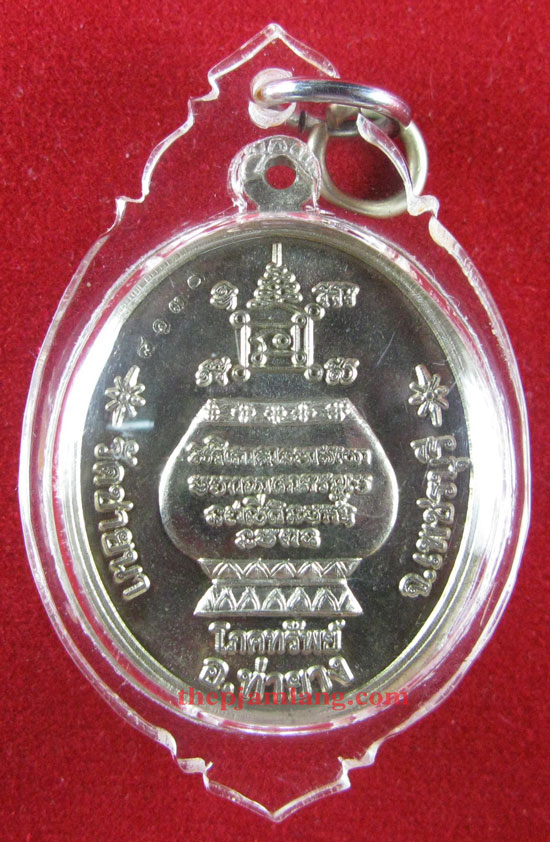 เหรียญโภคทรัพย์ หลวงพ่อตัด วัดชายนา เนื้อ อัลปาก้า ปี 2551